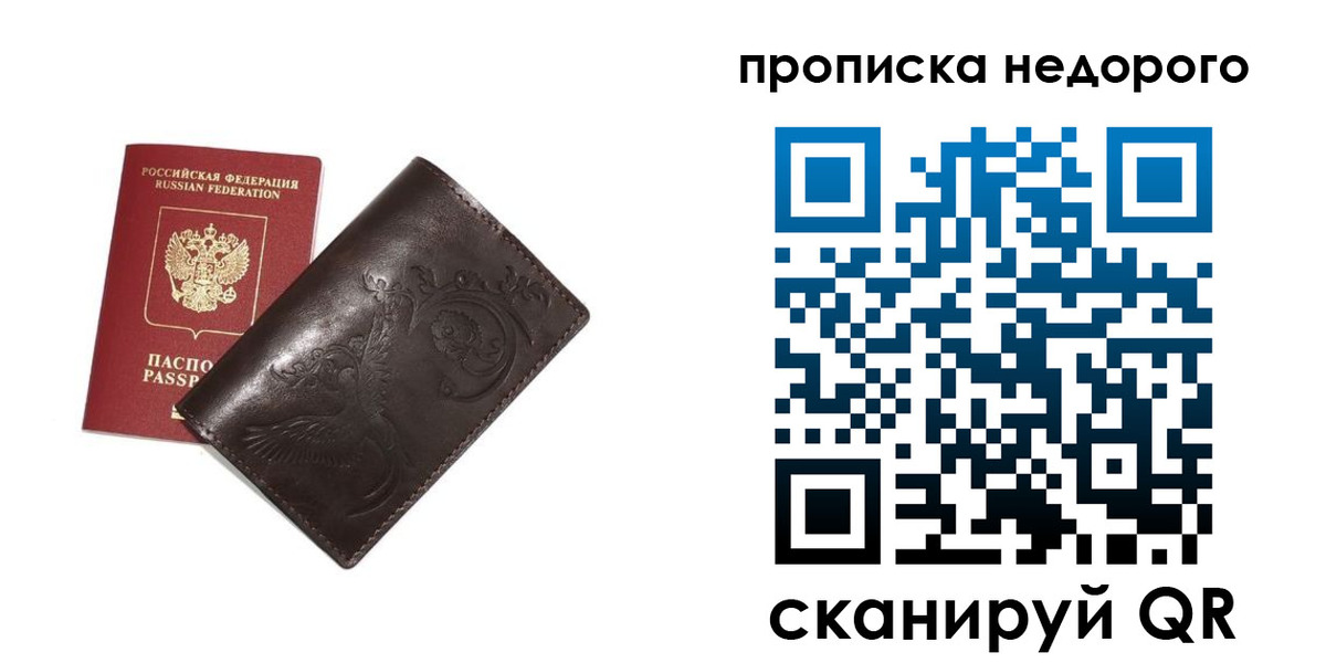 прописка ребенка в Дивногорске