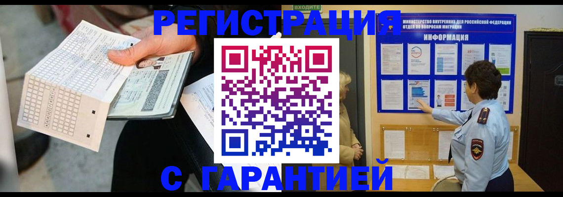 временная прописка в Дивногорске