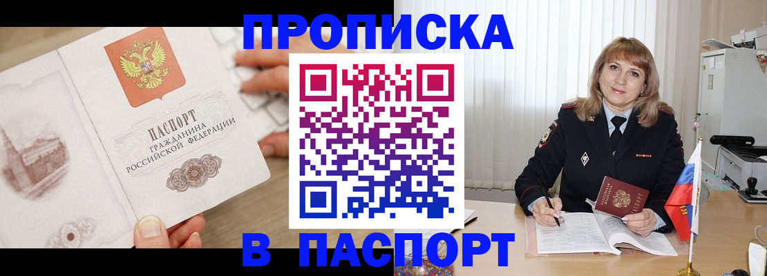 пропишу в квартире в Дивногорске