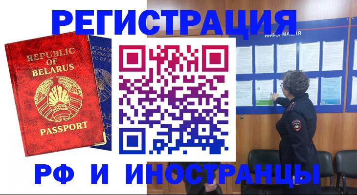 временная регистрация законно в Дивногорске
